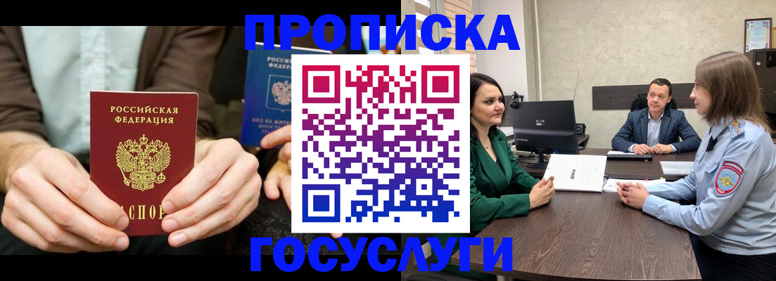прописка в квартире в Великом Новгороде