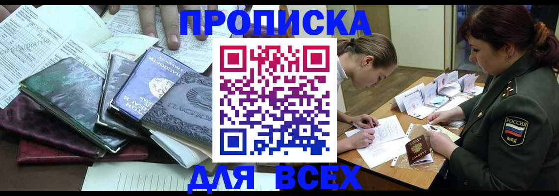 прописка для работы в Великом Новгороде